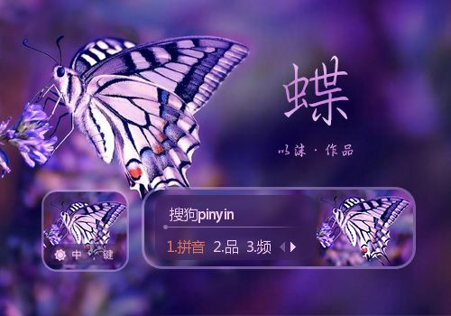 【以沫】蝶