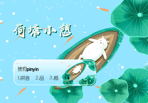 荷塘小憩