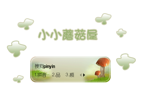 蘑菇