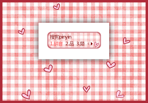 粉色格子