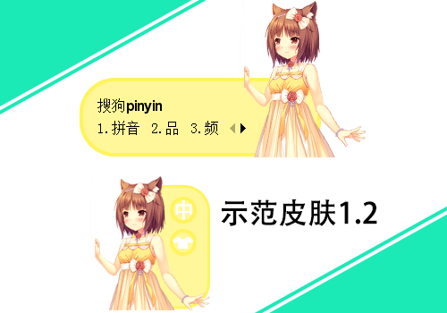 享:皮肤简介:示范皮肤1,2   来源于:猫娘乐园 作者:sayori 形象:憾构