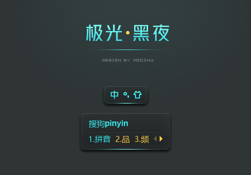 极光黑夜