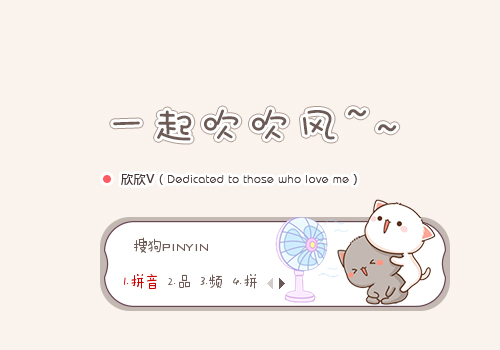 一起吹吹风