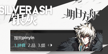 明日方舟·银灰