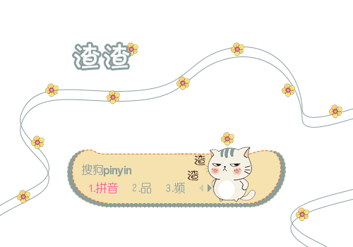 小贱猫土豆·渣渣