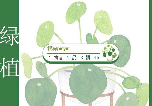 角落里的绿意