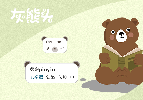 【番】灰熊头