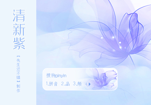 清新紫