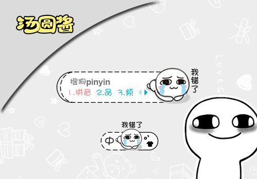 【汤圆酱】我错了~