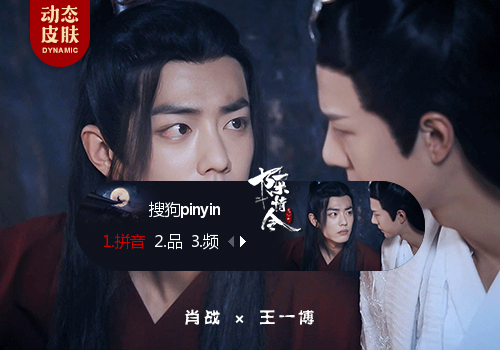【动态皮肤】陈情令——肖战、王一博