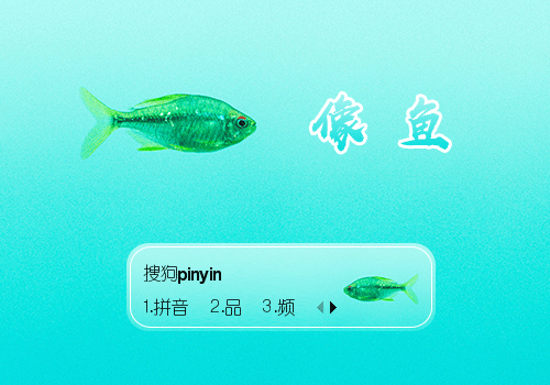 像鱼