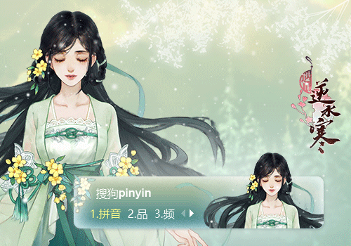 旅妹-遇见逆水寒