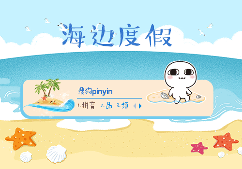 海边度假