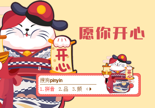 愿你开心