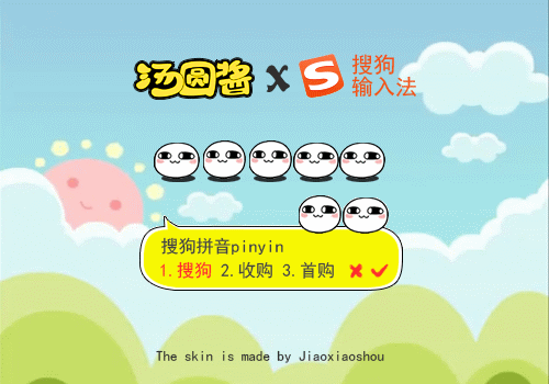 【叫小兽】汤圆酱X搜狗
