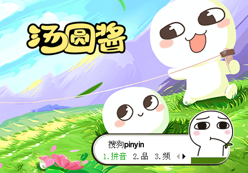 【菜鸟x】汤圆酱emmm