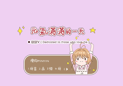 元气满满的一天