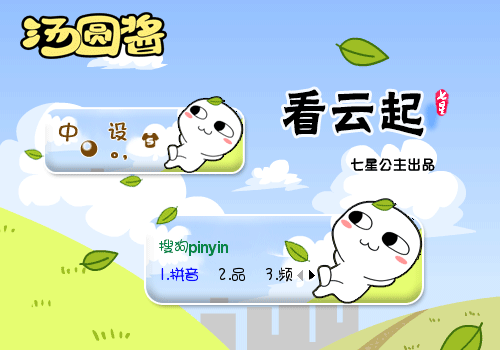 【星】汤圆酱·看云起【动态】