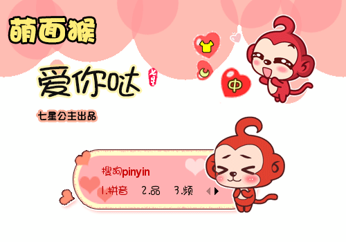 星】萌面猴·爱你哒【动态】
