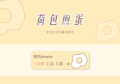 荷包煎蛋