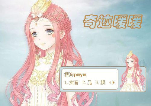 奇迹暖暖