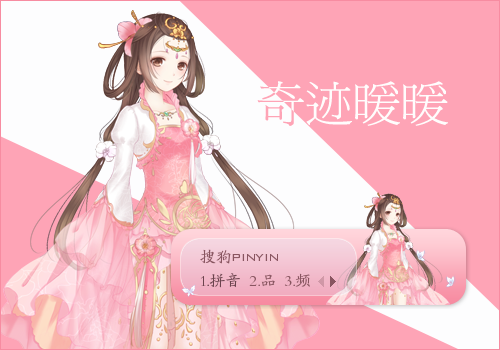 奇迹暖暖