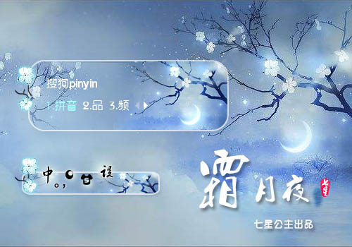 【星】冬·霜月夜