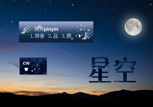 星空