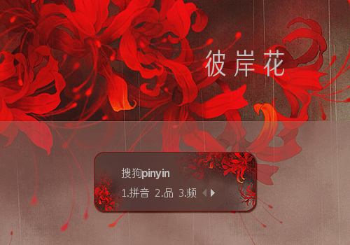 彼岸花