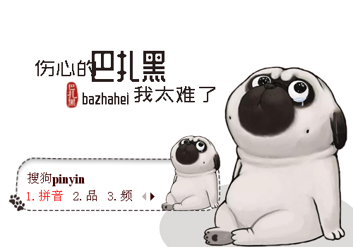 巴扎黑