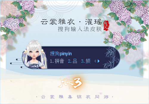 【天下3】云裳雅衣—濯瑶（女生）
