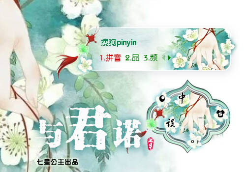 【星】夏·与君诺