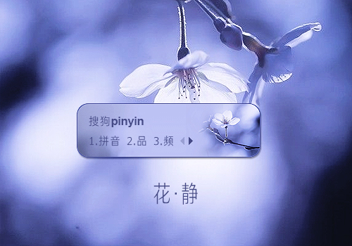 【笙葙】花·静