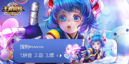 王者荣耀·孙膑·逆流之时 - 搜狗输入法 - 搜狗皮肤