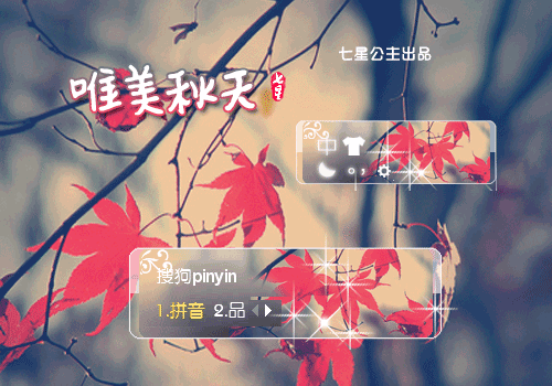 【星】唯美秋天【动态】