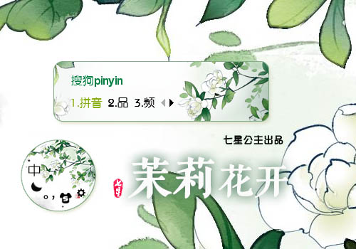 茉莉花开.