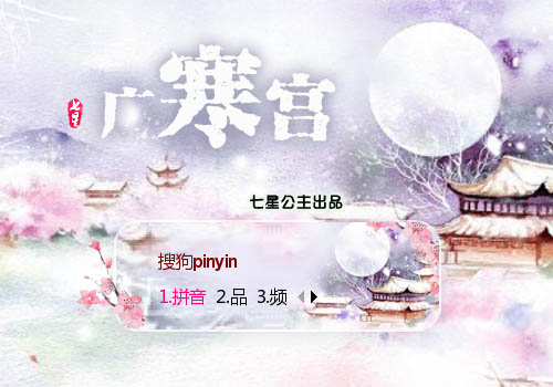 【星】中秋·广寒宫【动态】
