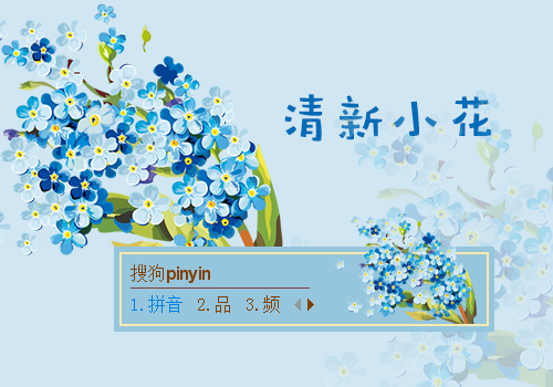 清新小花
