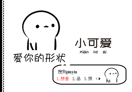 小可爱