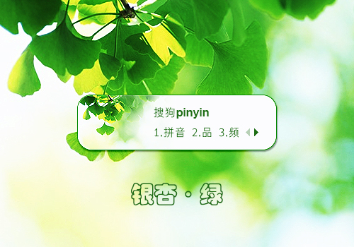 【笙葙】银杏·绿