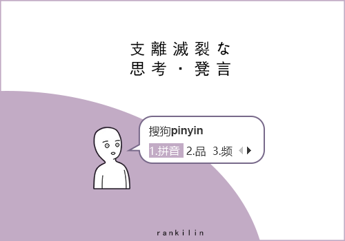 思考发言