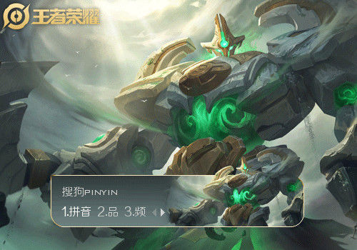 【景诺】王者荣耀·钟馗·神迹守卫 - 搜狗输入法 - 搜狗皮肤