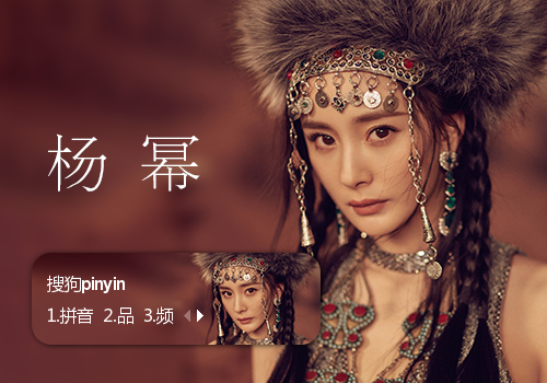杨幂