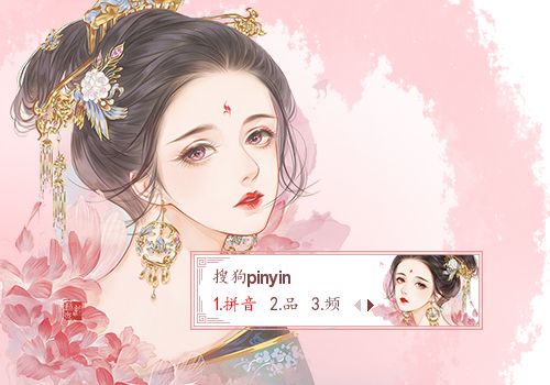 花颜美人