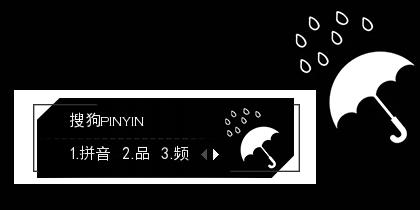 伞