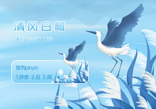 清风白鹭