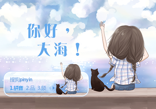 大海，你好！