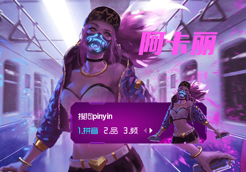 【晓】KDA 阿卡丽