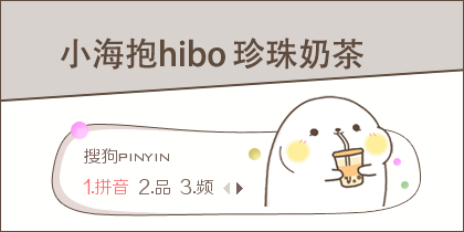 长草颜团子·喝奶茶充电