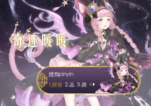 奇迹暖暖